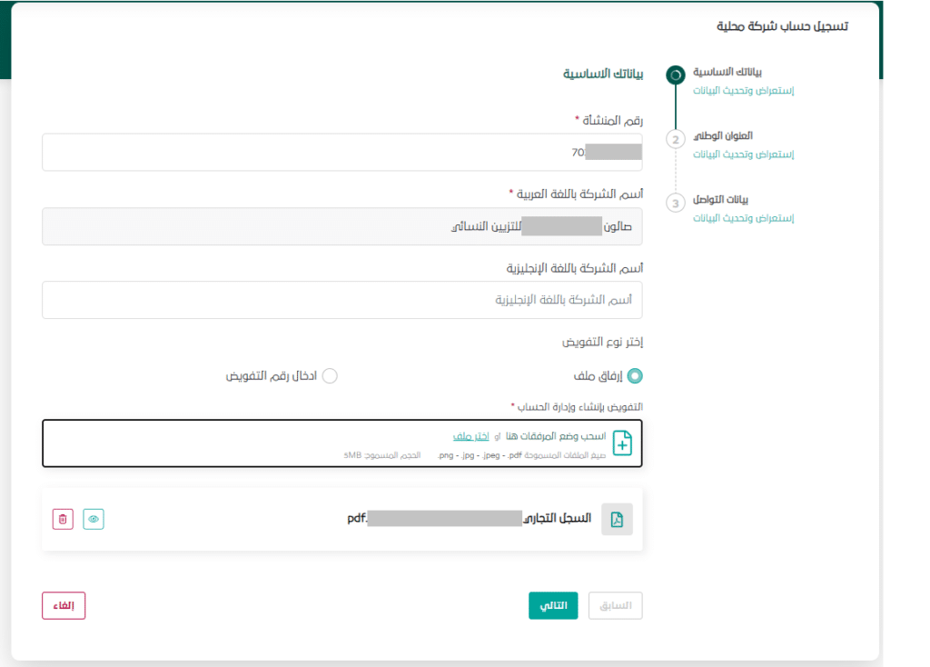 طريقة تسجيل علامة تجارية -تعبئة نموذج اضافة حساب شركة